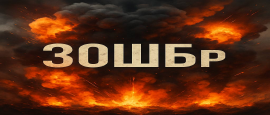[3-ОШБр] - Штурмовий Public [Знижки]